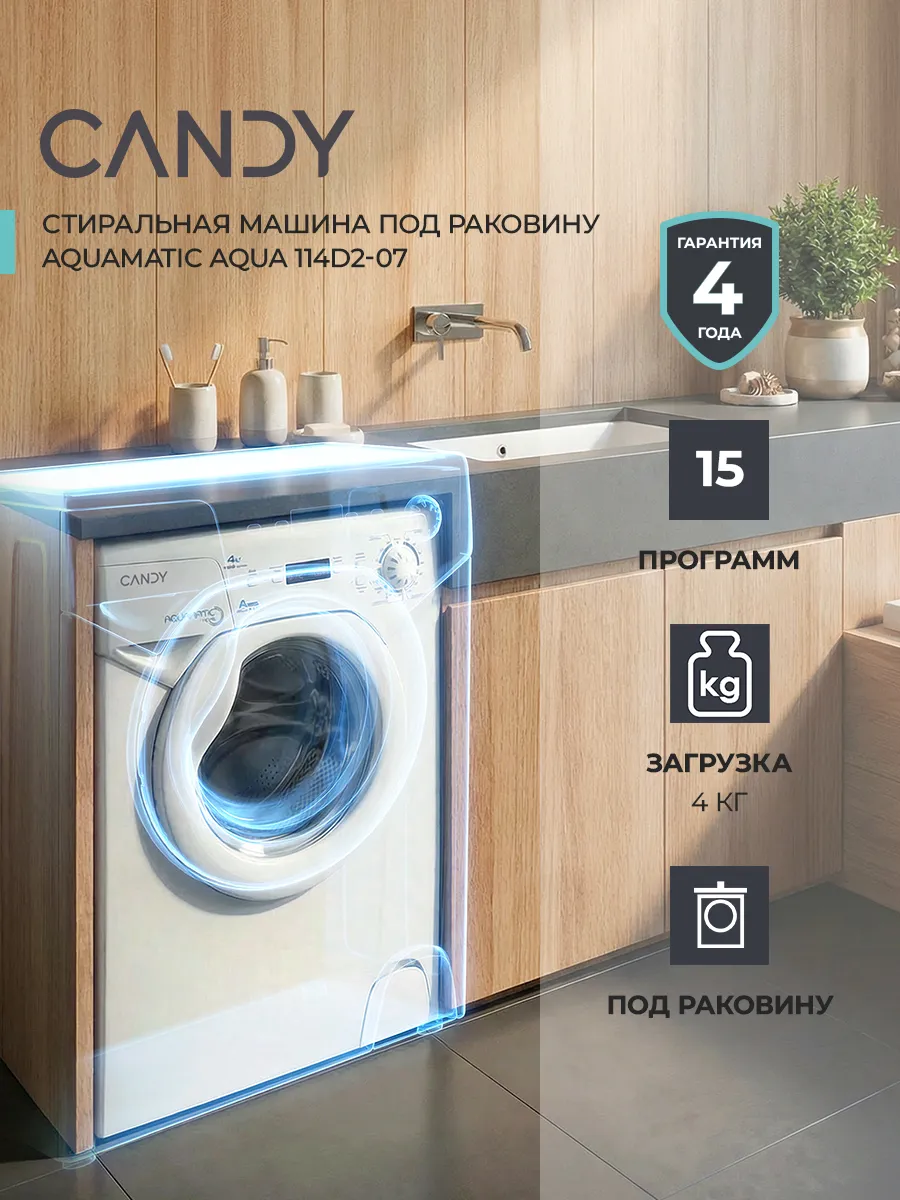 Стиральная машина под раковину AQUAMATIC AQUA 114D2-07 Candy 767253473 купить в интернет‑магазине Wildberries