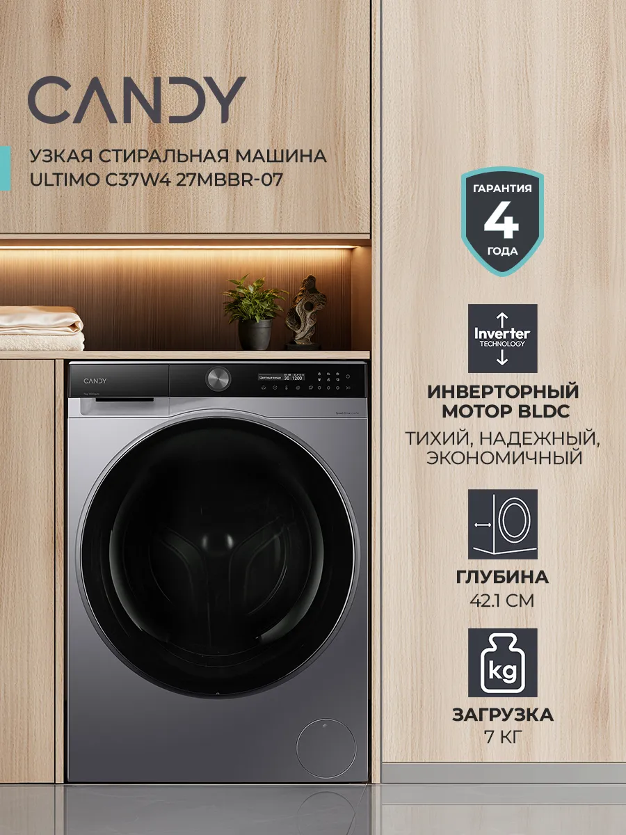 Узкая стиральная машина UltimO C37W4 27MBBR-07 Candy 767253503 купить за 37 999 ₽ в интернет‑магазине Wildberries