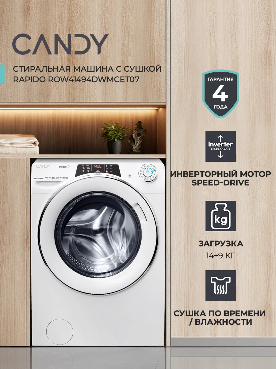 Стиральная машина с сушкой RAPIDO ROW41494DWMCET07 Candy 767253516 купить за 49 999 ₽ в интернет‑магазине Wildberries