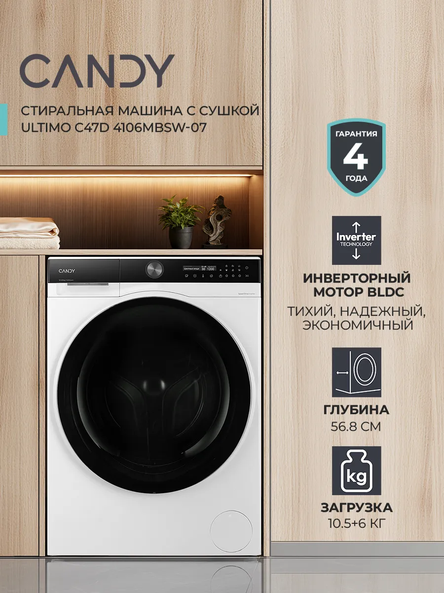 Узкая стиральная машина с сушкой Candy UltimO
