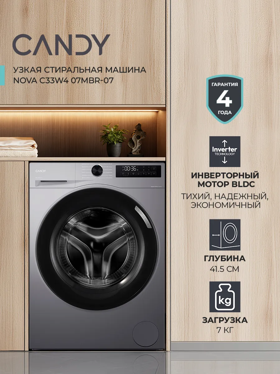 Стиральная машина узкая Nova C33W4 07MBR-07, 7 кг Candy 767253567 купить за 32 000 ₽ в интернет‑магазине Wildberries