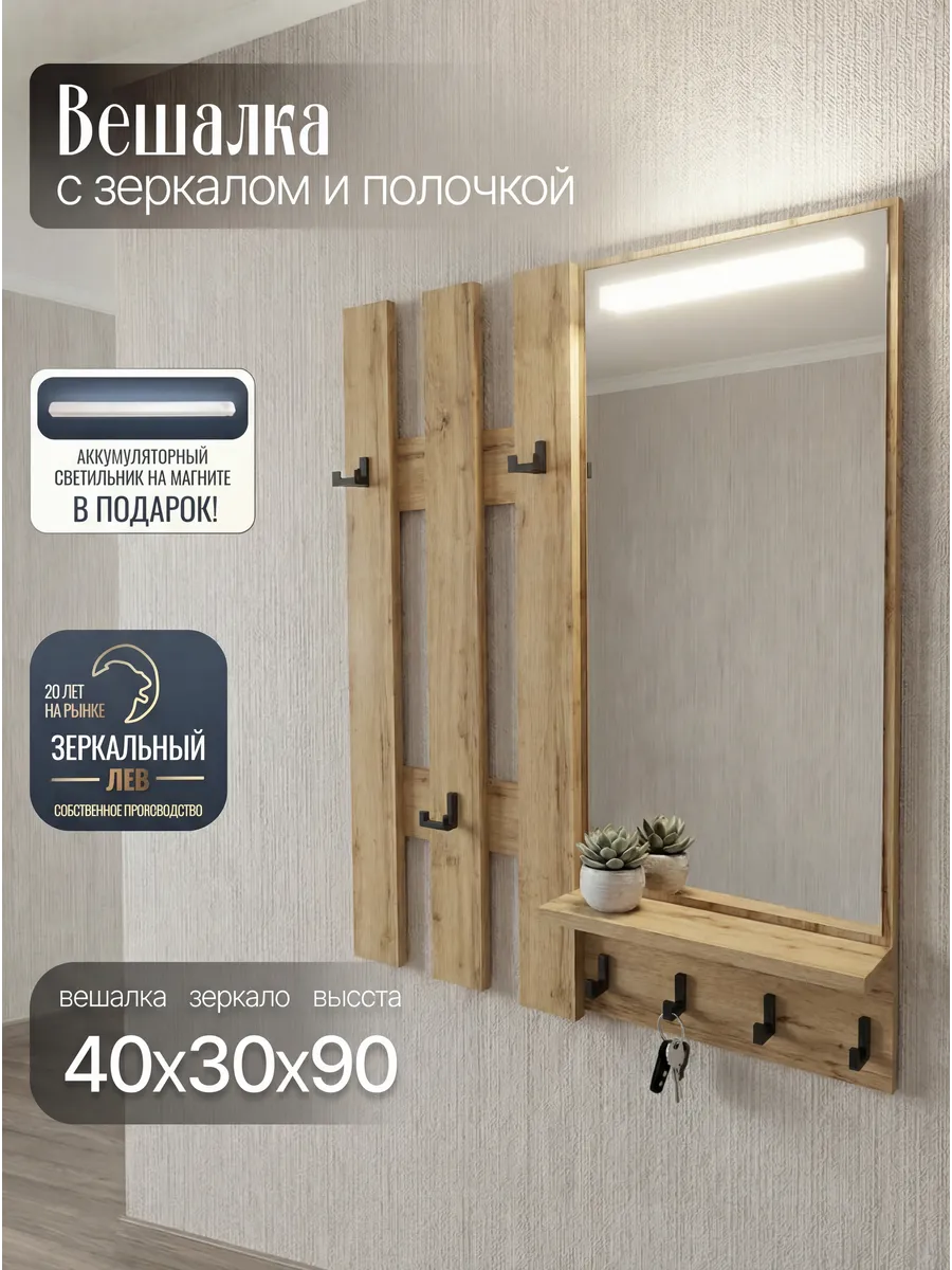 Вешалка настенная для прихожей с полкой и зеркалом