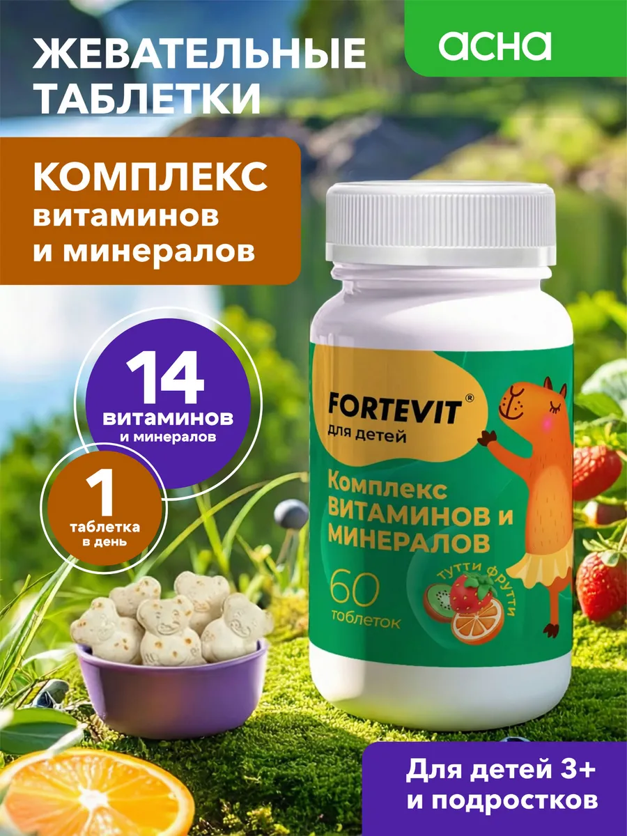 Витамины для детей жевательные