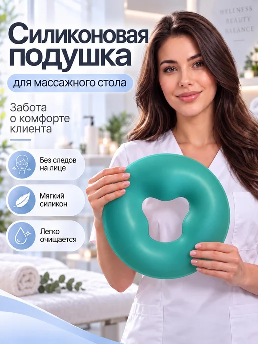 Силиконовая подушка для массажного стола, вариант