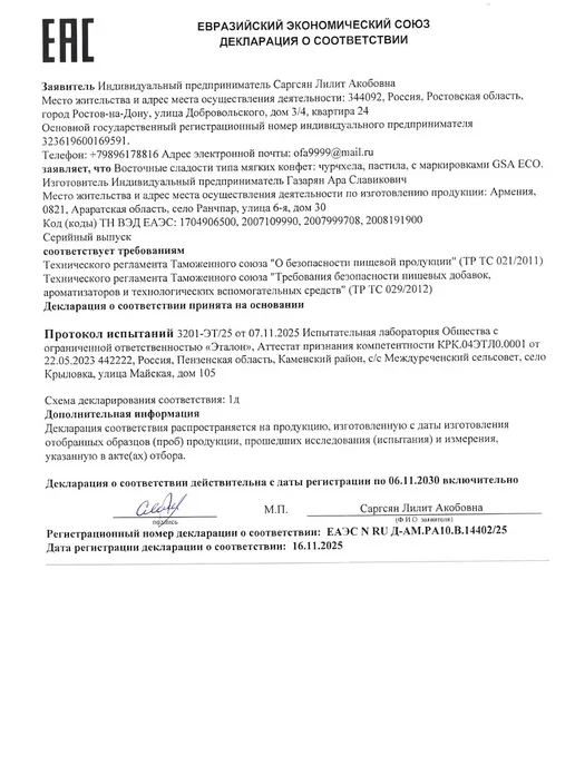 GSA ECO Чурчхела шариками с курагой · 800г, 1 кг, фото 3