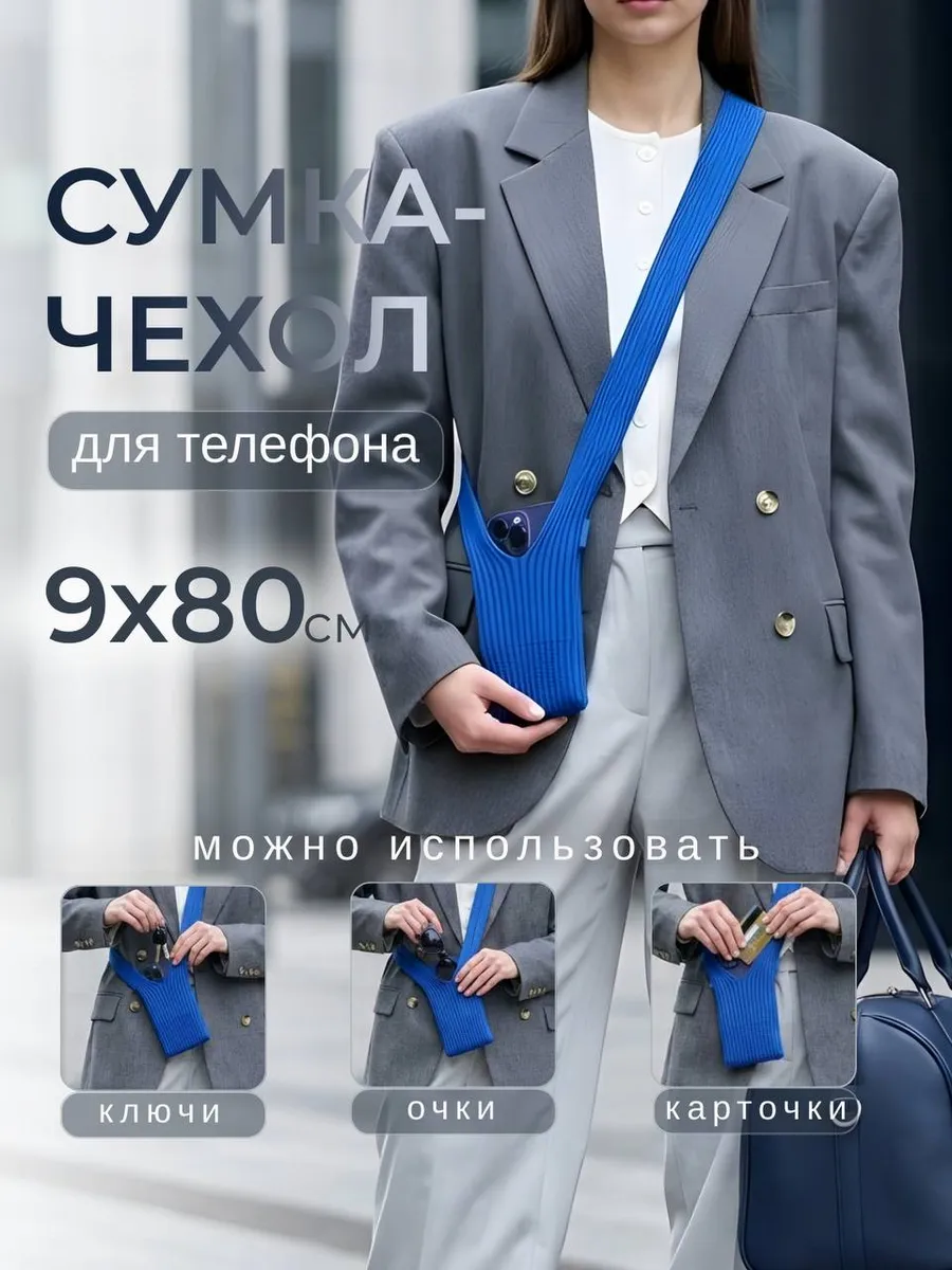 Сумка чехол для телефона