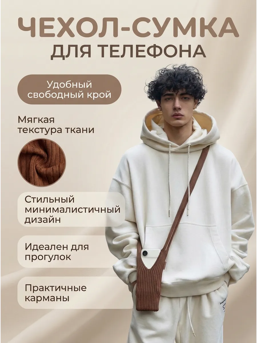 Сумка чехол для телефона