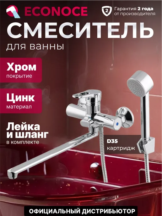 ECONOCE Смеситель для ванны с душем с длинным изливом, серый