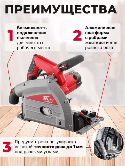 wortex Циркулярная пила дисковая электрическая 165 мм по дереву, вариант, фото 2