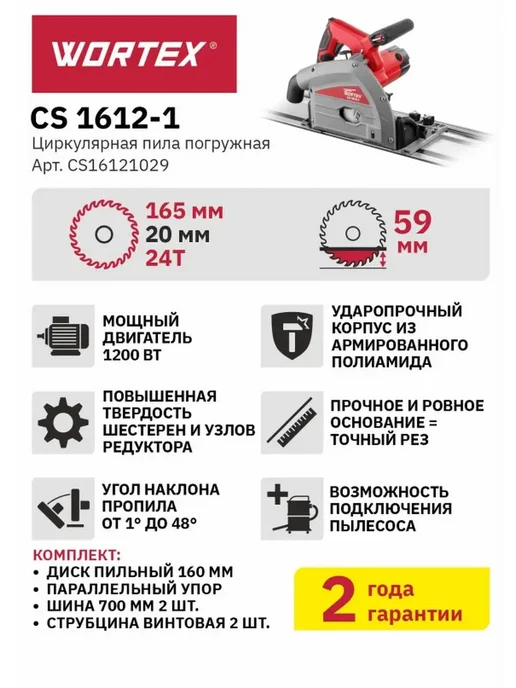 wortex Циркулярная пила дисковая электрическая 165 мм по дереву, вариант, фото 8