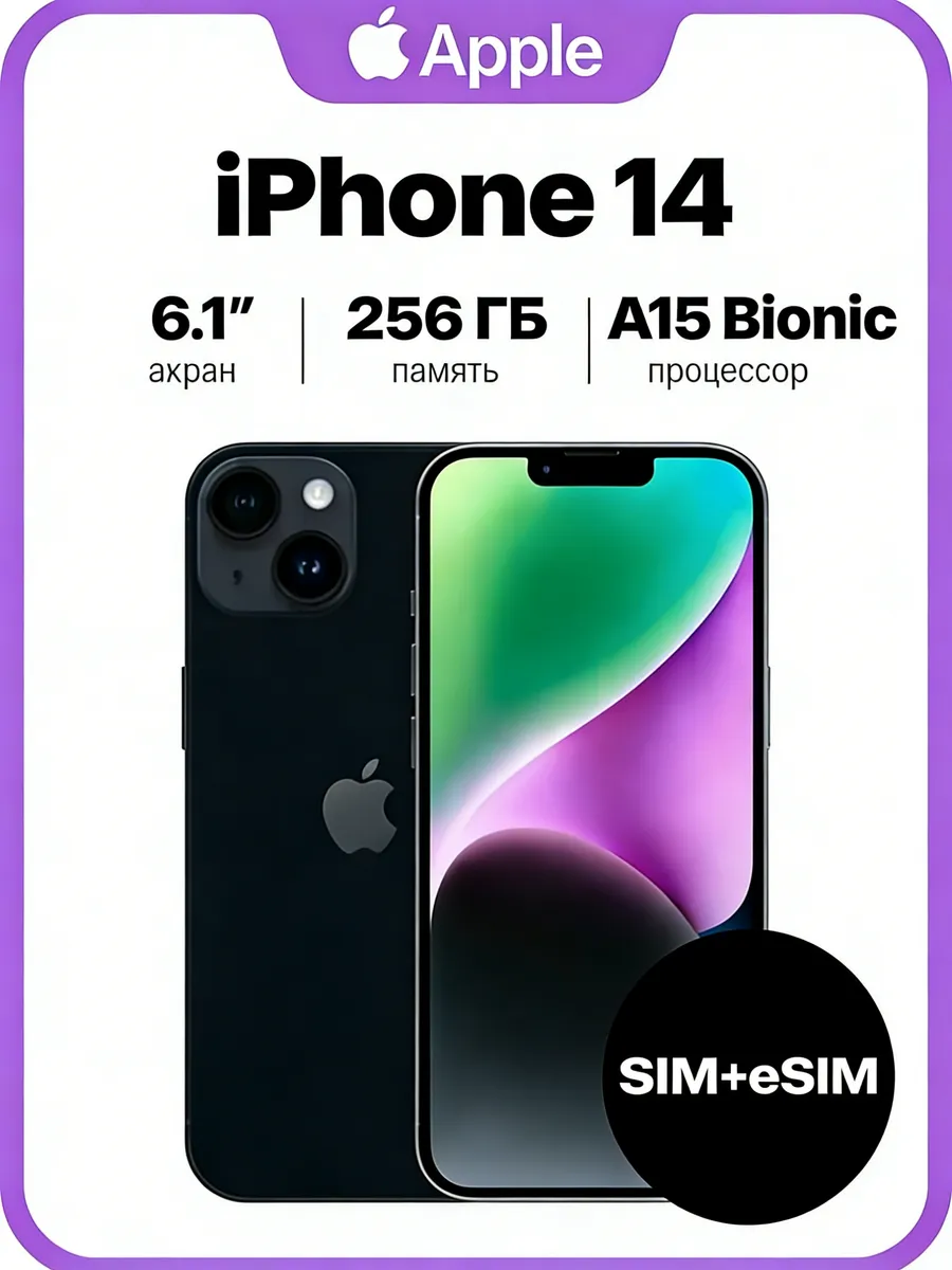 Смартфон iPhone 14 256 ГБ