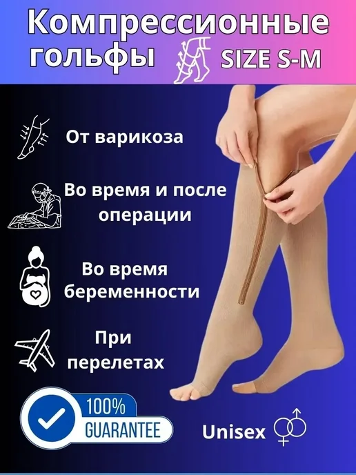 Компрессионные гольфы от варикоза на молнии (размер S-M), вариант, фото 2