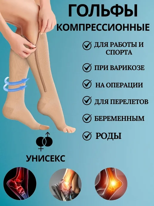 Компрессионные гольфы от варикоза на молнии (размер S-M), вариант, фото 5