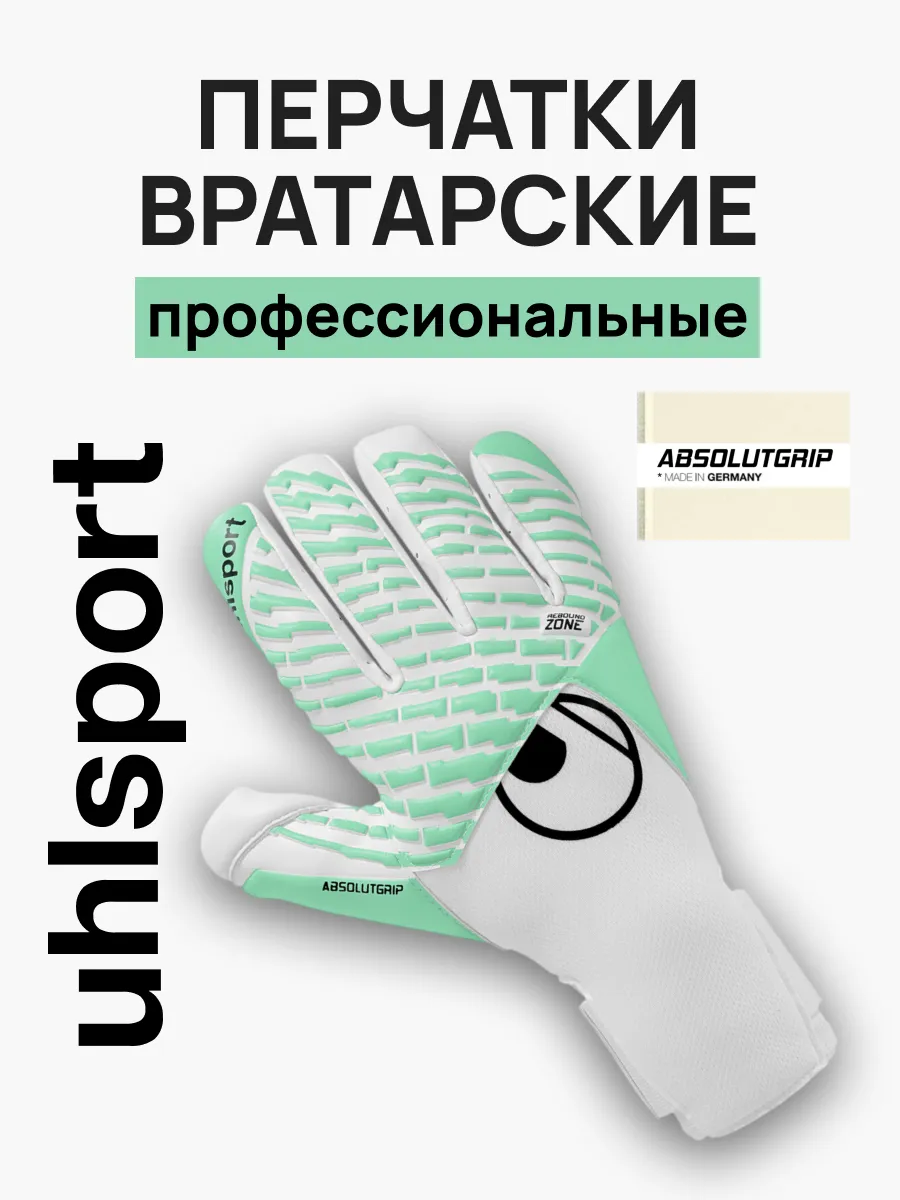Вратарские перчатки Absolutgrip Tight HN профессиональные