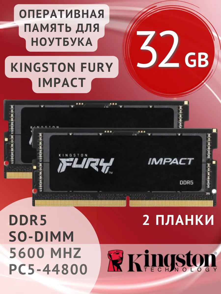 Kingston Оперативная память FURY Impact DDR5 32ГБ SO-DIMM
