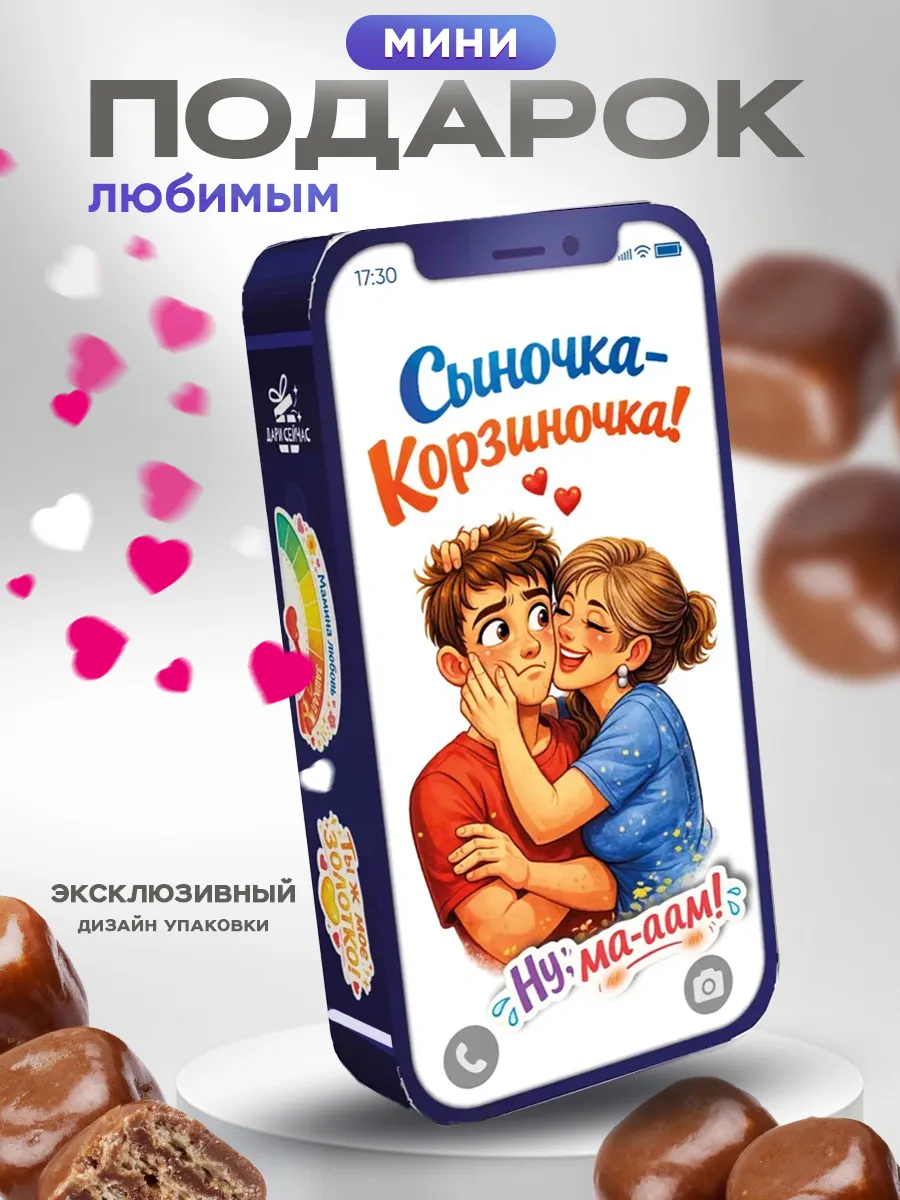 Сладкий подарок прикол сыну на день рождения