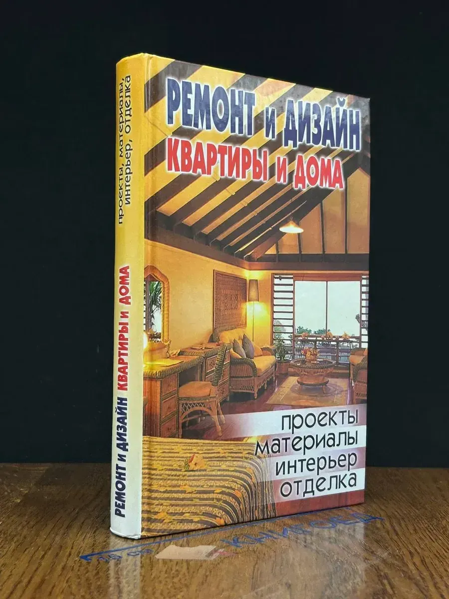 Ремонт и дизайн квартиры и дома