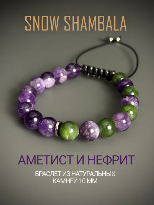 SNOW SHAMBALA Браслет нефрит в аметисте, зеленый, фото 2