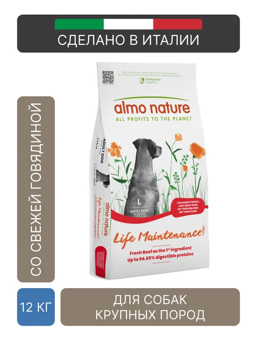 Сухой корм Almo Nature Holistic для собак, крупные, говядина, 12 кг