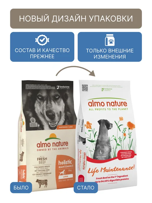 Сухой корм Almo Nature Holistic для собак, крупные, говядина, 12 кг, фото 2