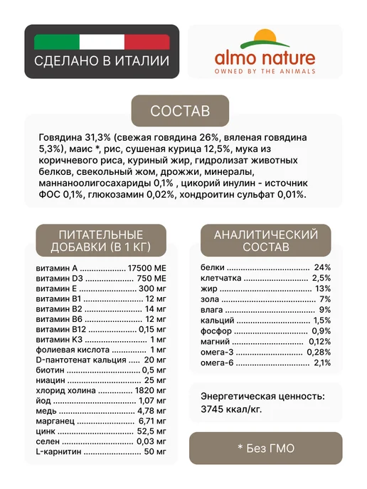 Сухой корм Almo Nature Holistic для собак, крупные, говядина, 12 кг, фото 4