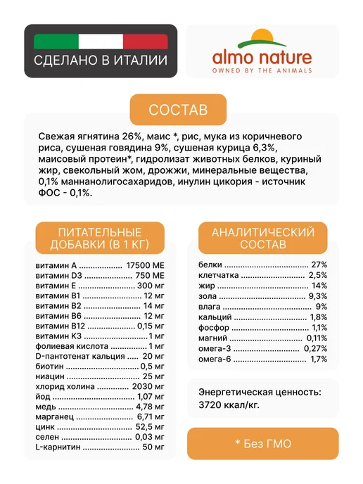 Сухой корм Almo Nature Holistic для собак, ягненок, 2 кг, фото 3