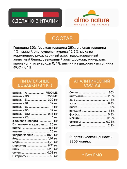 Сухой корм Almo Nature Holistic для собак, говядина, 2 кг, фото 3