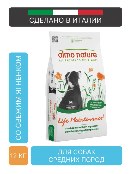 Сухой корм Almo Nature Holistic для собак, средние, ягненок, 12 кг