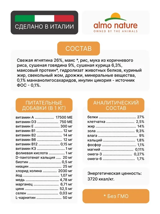 Сухой корм Almo Nature Holistic для собак, средние, ягненок, 12 кг, фото 5