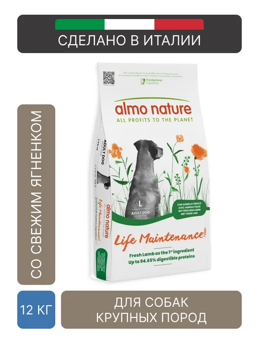 Сухой корм Almo Nature Holistic для собак, крупные, ягненок, 12 кг