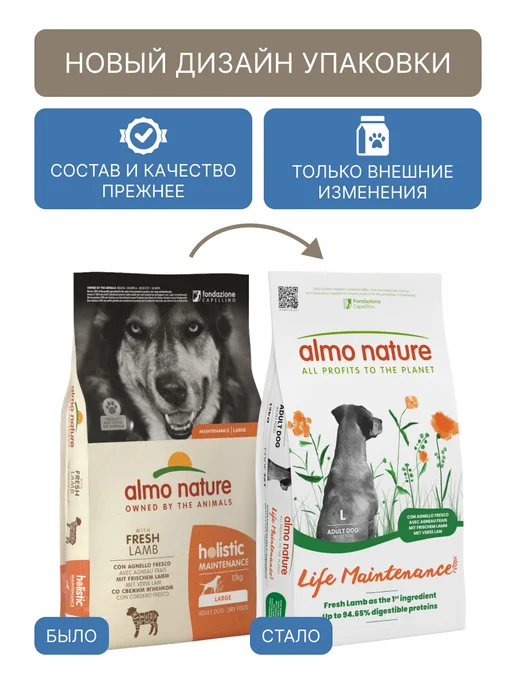 Сухой корм Almo Nature Holistic для собак, крупные, ягненок, 12 кг, фото 2
