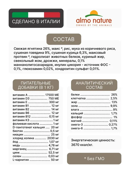 Сухой корм Almo Nature Holistic для собак, крупные, ягненок, 12 кг, фото 5