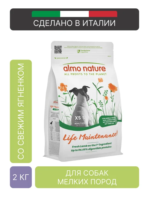 Сухой корм Almo Nature Holistic Малых для собак, ягненок, 2 кг