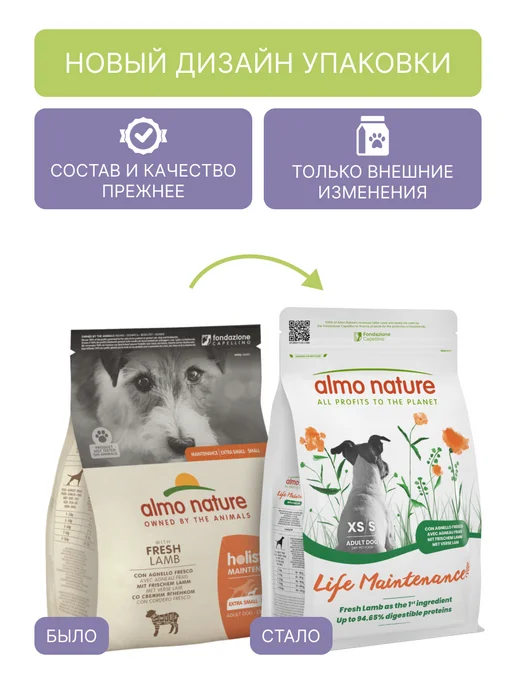 Сухой корм Almo Nature Holistic Малых для собак, ягненок, 2 кг, фото 2