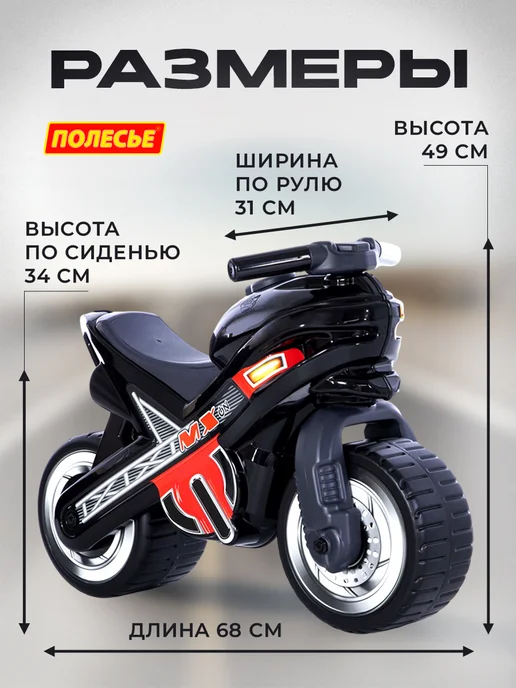 Полесье Мотоцикл детский каталка беговел с большими колесами, вариант, фото 2