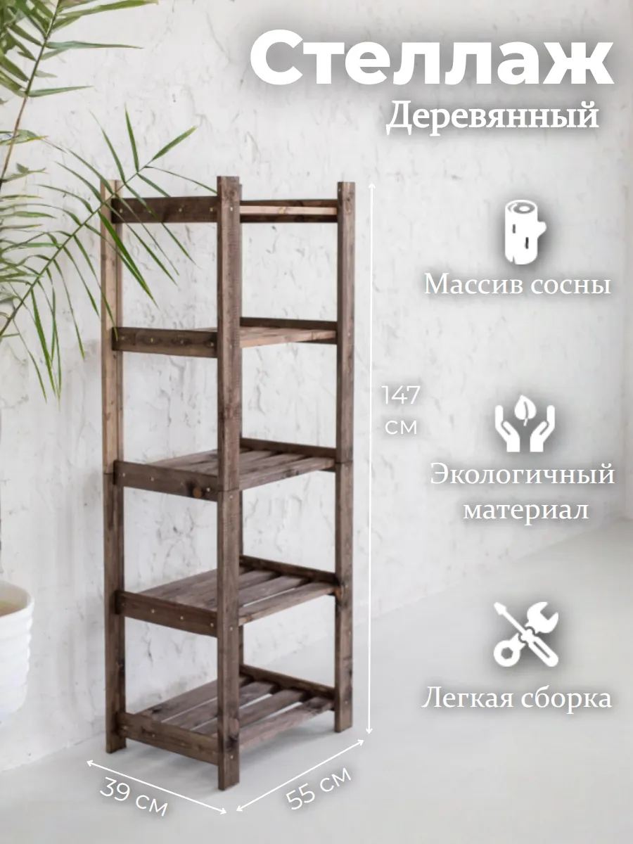 Стеллаж деревянный модульный напольный для книг и игрушек