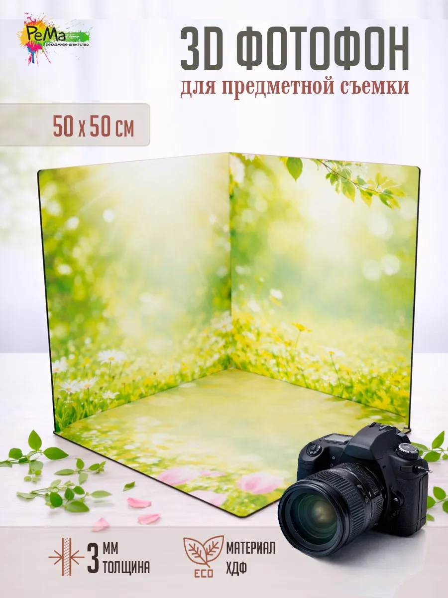 Фотофон угловой для предметной съемки 50х50