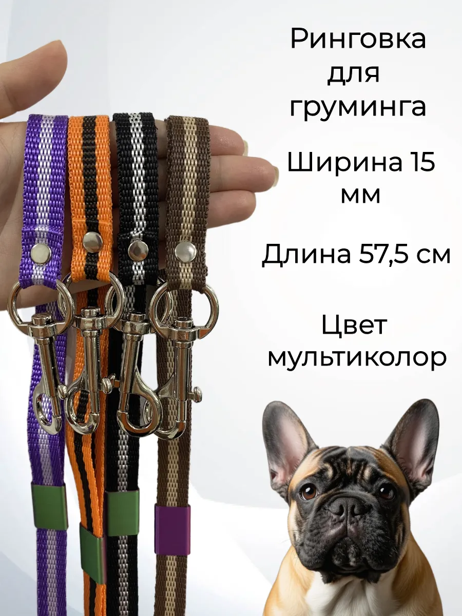 Ринговка для груминга