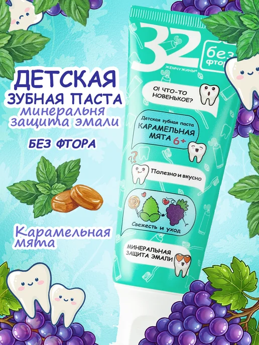 MODUM Паста зубная детская без фтора 6+ Карамельная мята 32 ЖЕМЧУЖ…, вариант