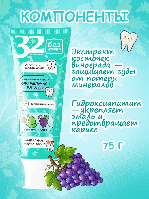 MODUM Паста зубная детская без фтора 6+ Карамельная мята 32 ЖЕМЧУЖ…, вариант, фото 2