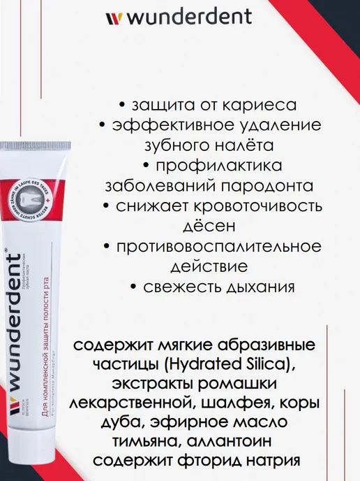 MODUM Зубная паста WUNDERDENT комплексная защита полости рта, 100…, вариант, фото 2