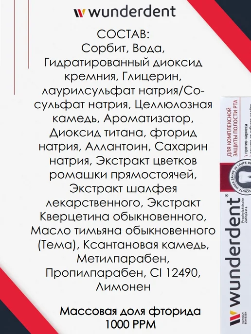MODUM Зубная паста WUNDERDENT комплексная защита полости рта, 100…, вариант, фото 3