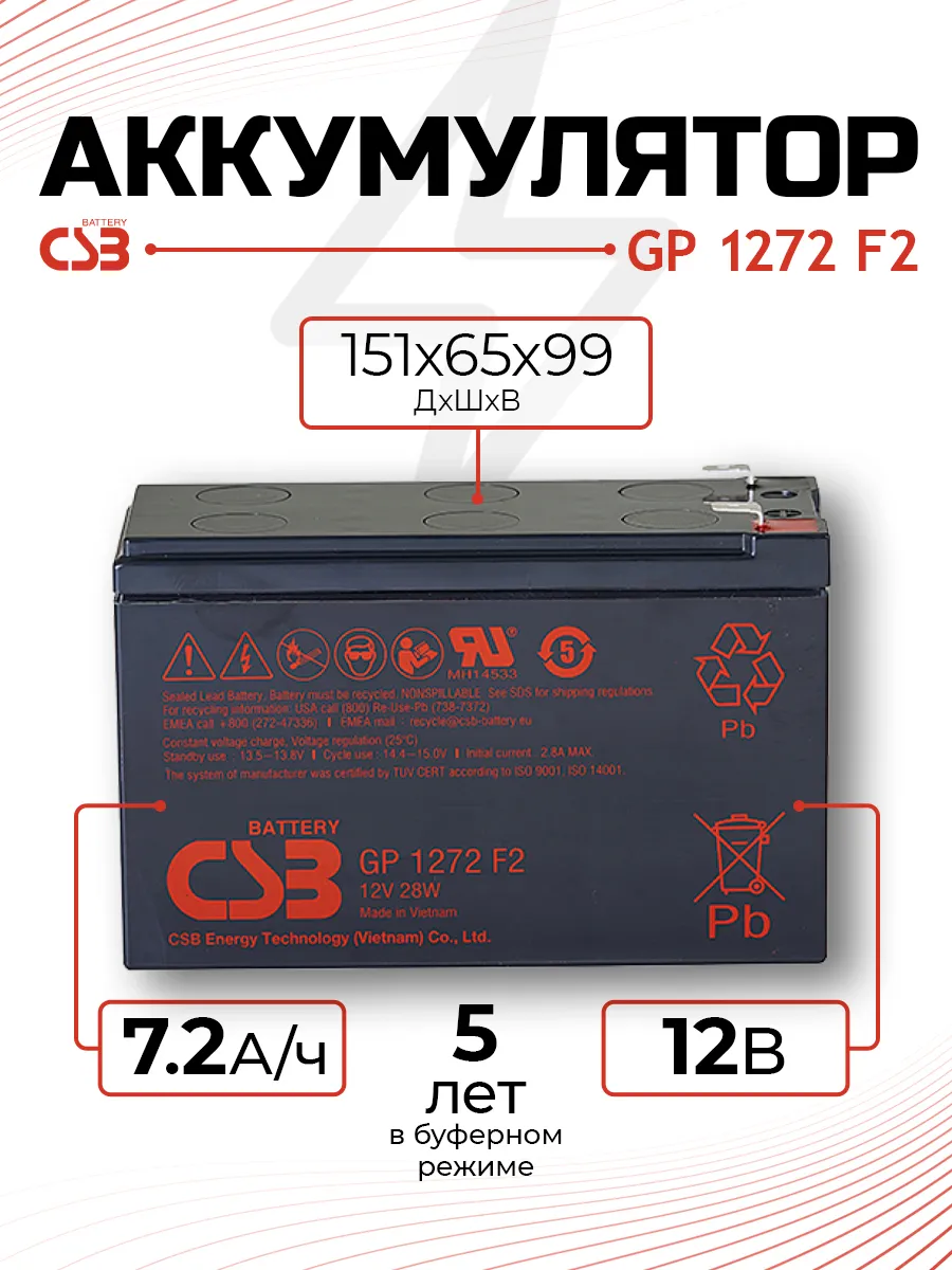 Аккумулятор для ИБП GP 1272 F2 28W (12v 7.2 ah)