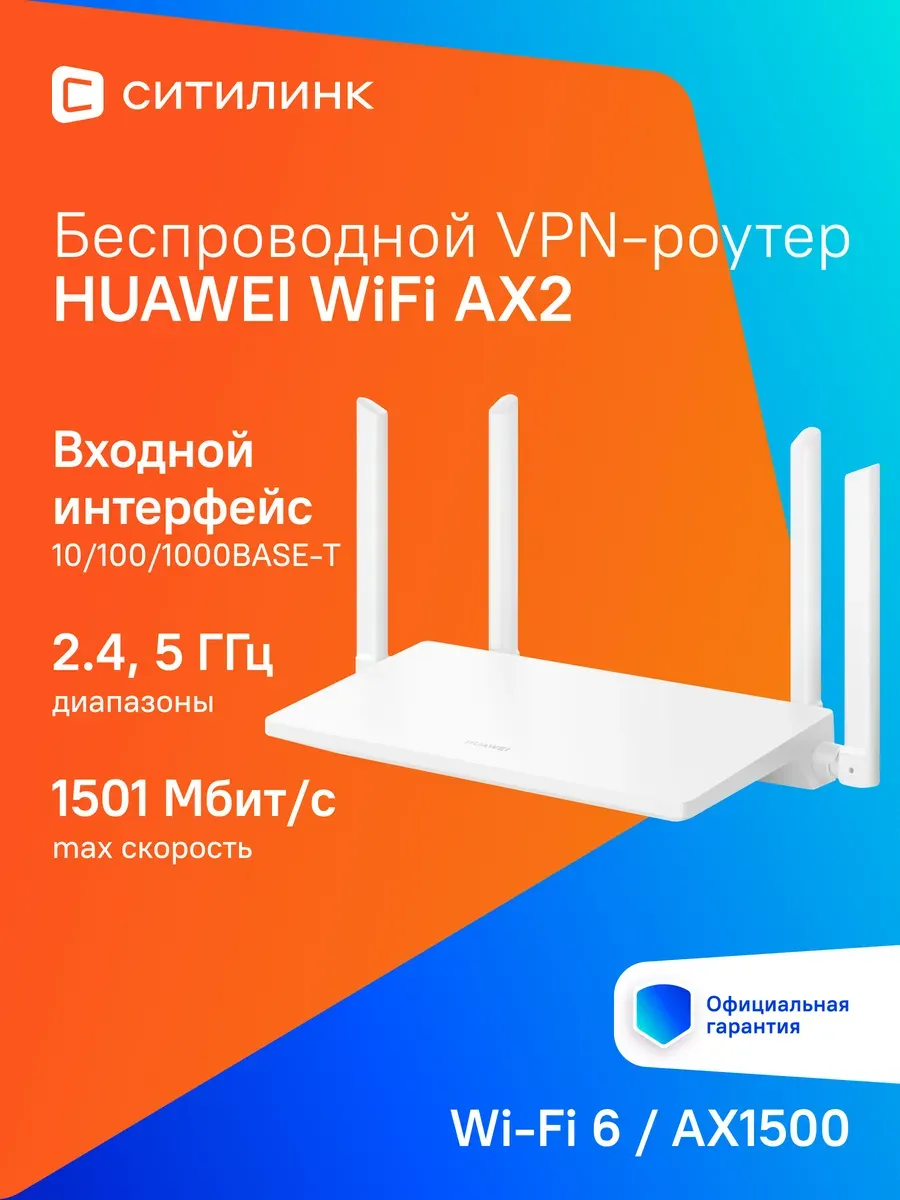 Роутер WiFi AX2 WS7001-22 (53030ADX)
