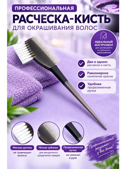 Расческа-кисть для окрашивания волос 2 в 1, серый