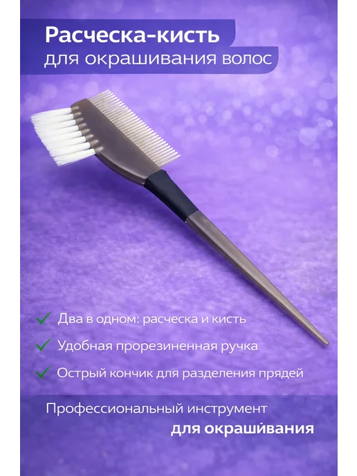 Расческа-кисть для окрашивания волос 2 в 1, серый, фото 4