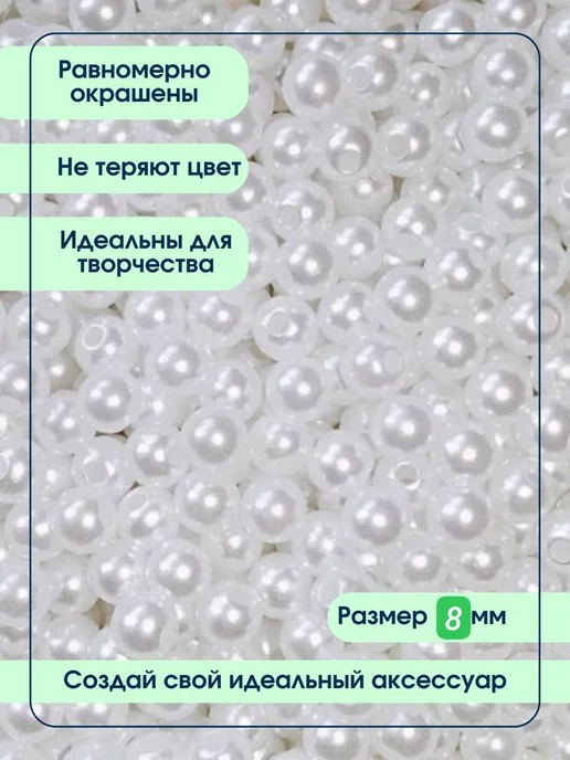 ArtelDekor Бусины для рукоделия, белый, фото 2