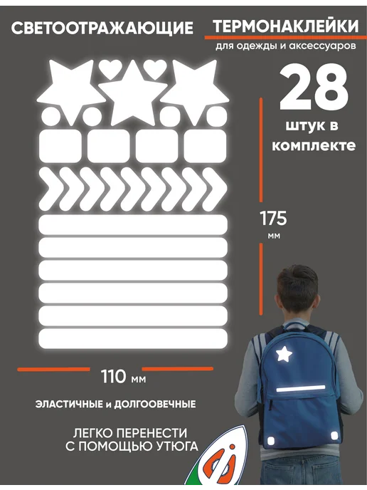 Пикчерсы Светоотражающие наклейки на одежду, элементы, термонаклейки, серый