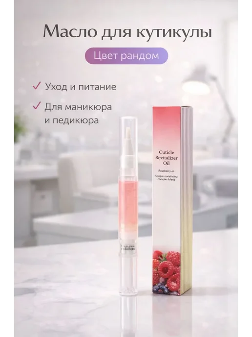 нарциссшоп Кутикула удаление карандаш, вариант
