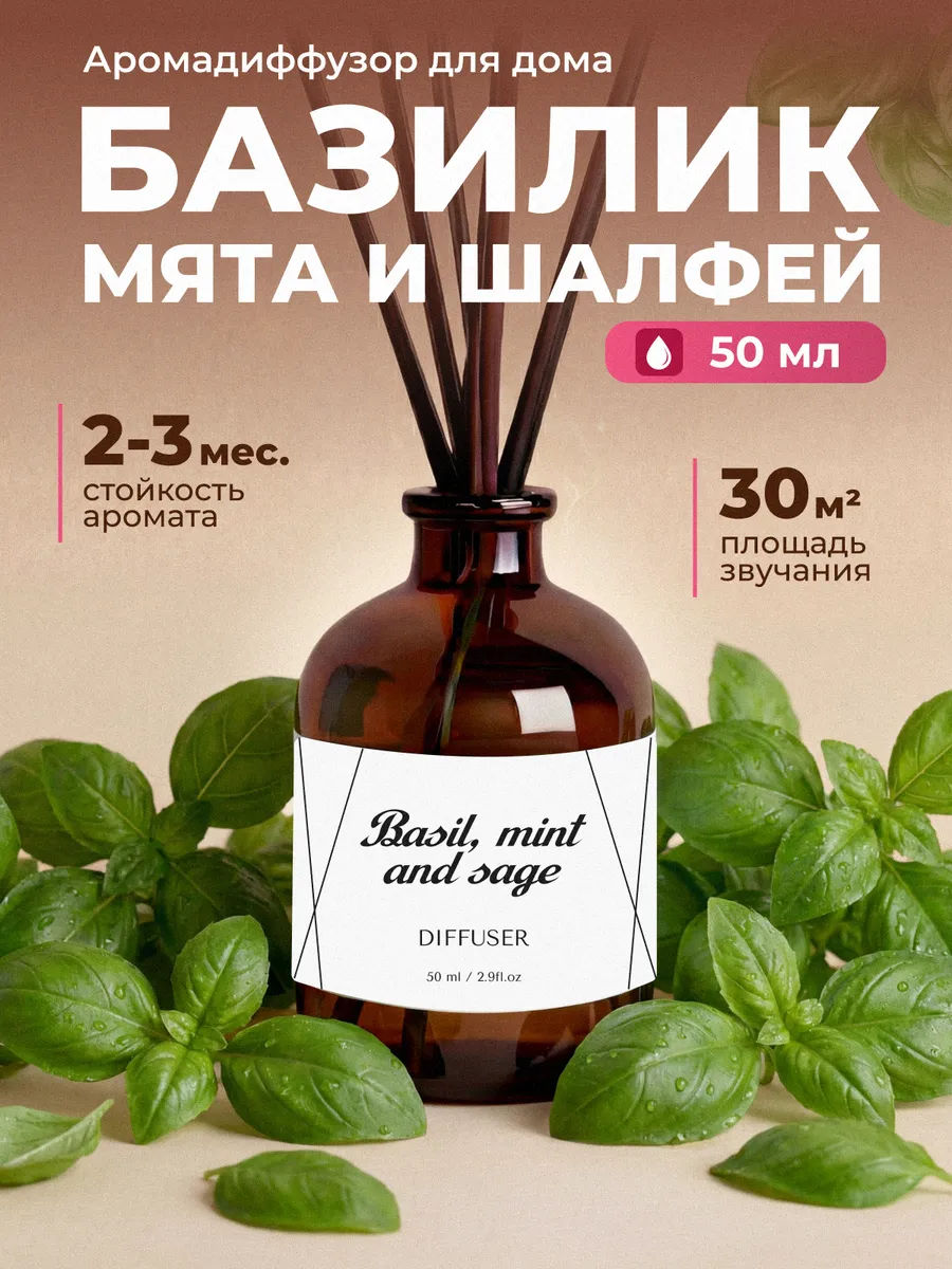 Диффузор для дома ароматический с палочками